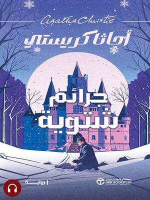 cover image of جرائم شتوية